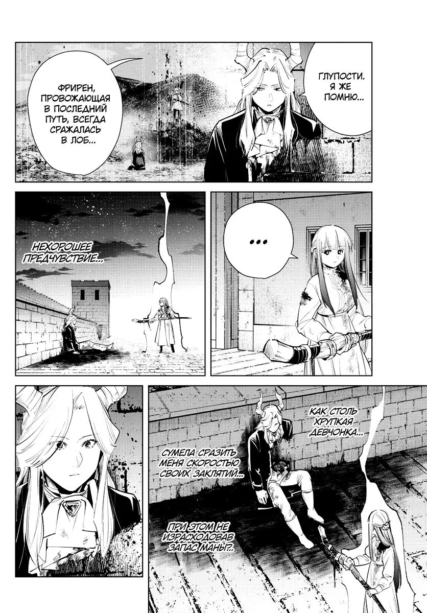 Read Frieren at the Funeral RU Manga Online