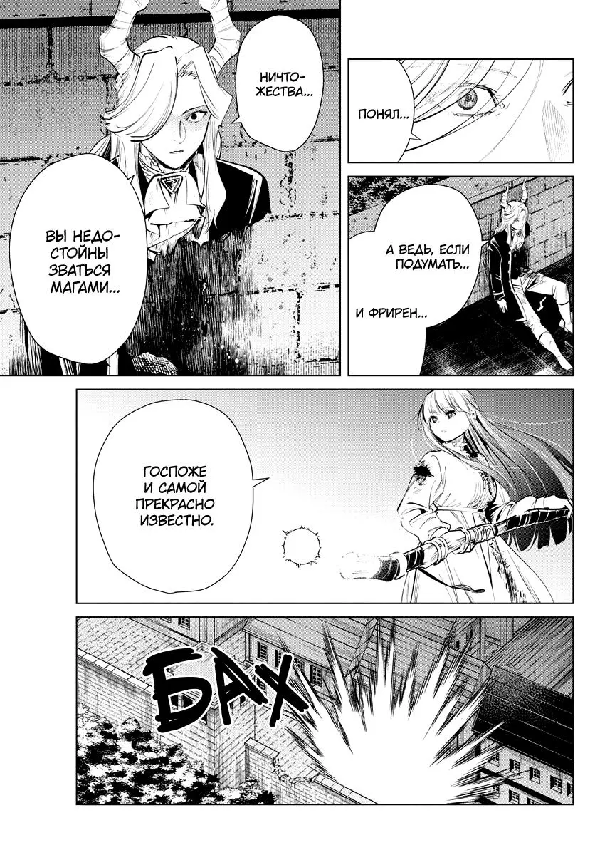 Read Frieren at the Funeral RU Manga Online