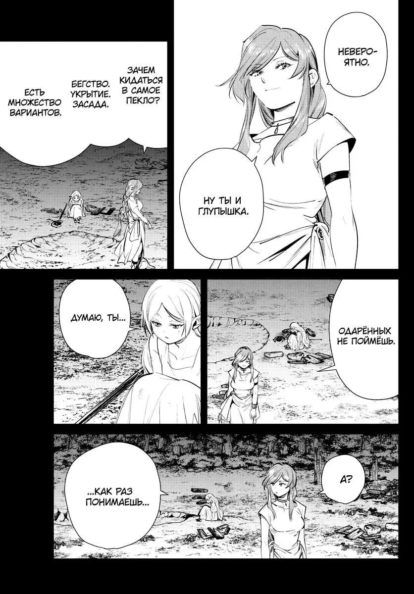 Read Frieren at the Funeral RU Manga Online