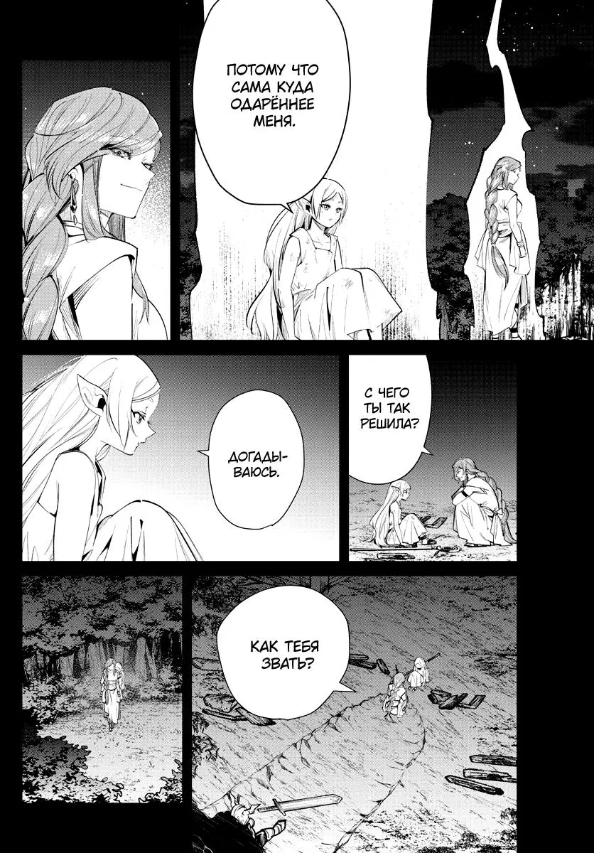 Read Frieren at the Funeral RU Manga Online