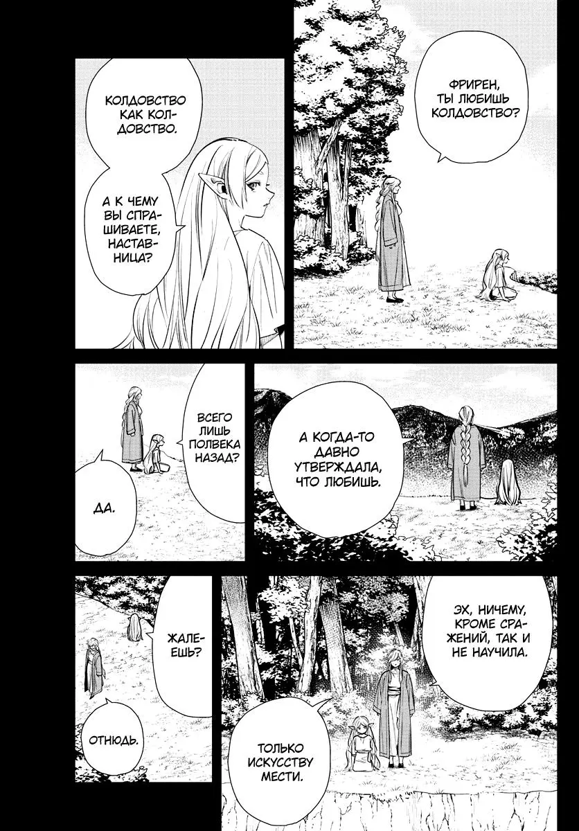 Read Frieren at the Funeral RU Manga Online