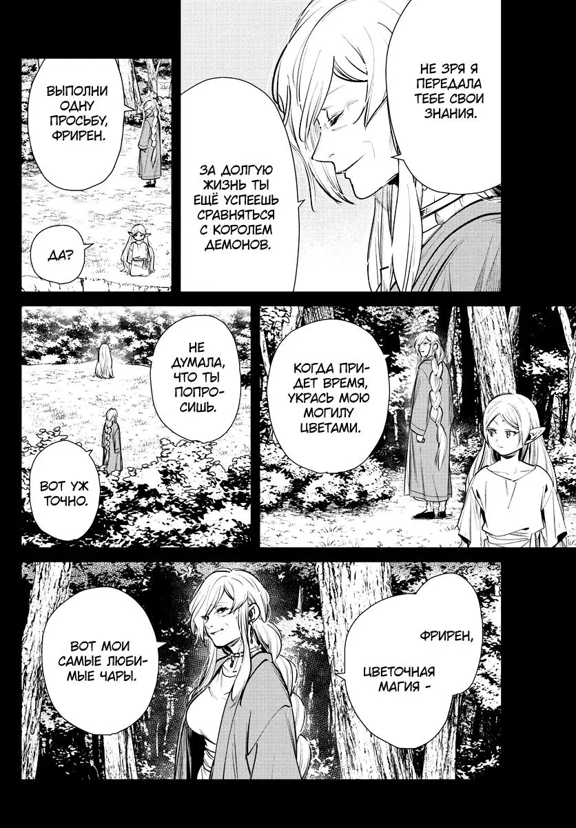Read Frieren at the Funeral RU Manga Online