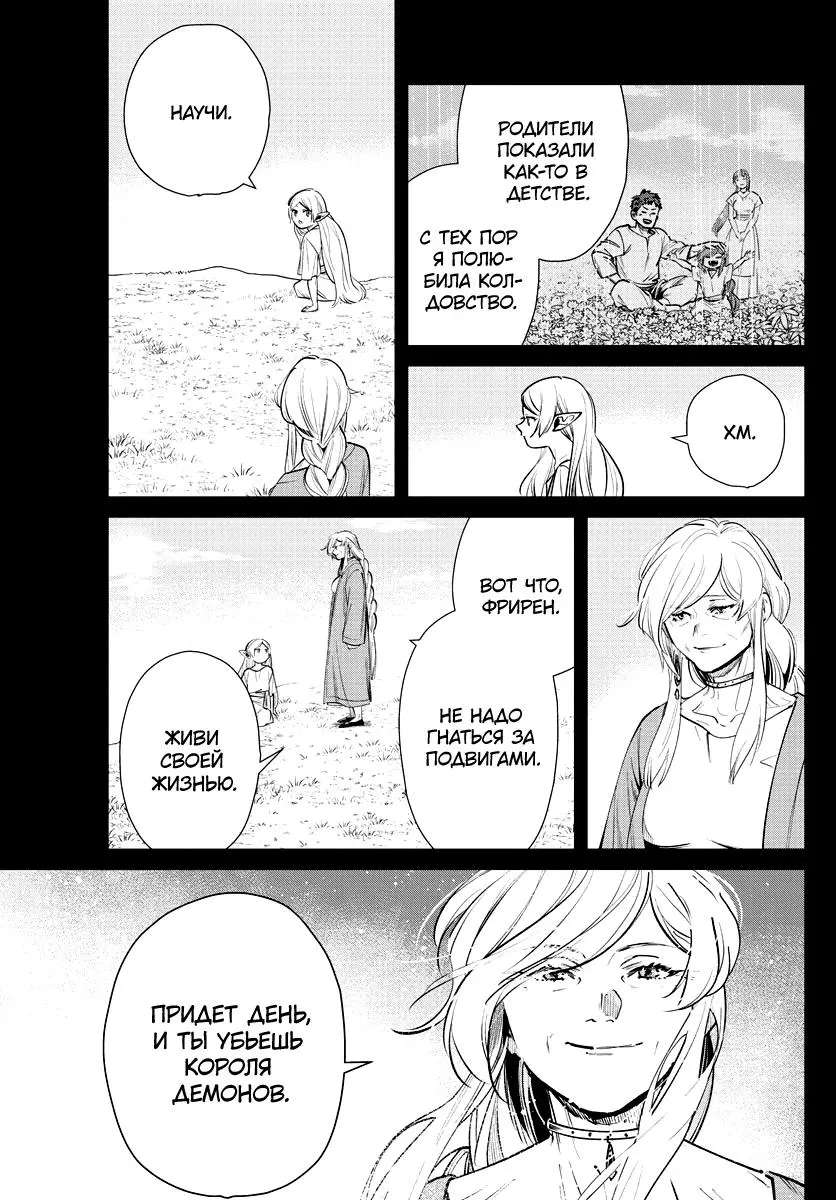 Read Frieren at the Funeral RU Manga Online