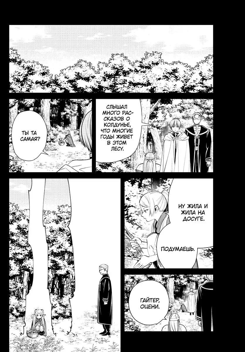 Read Frieren at the Funeral RU Manga Online