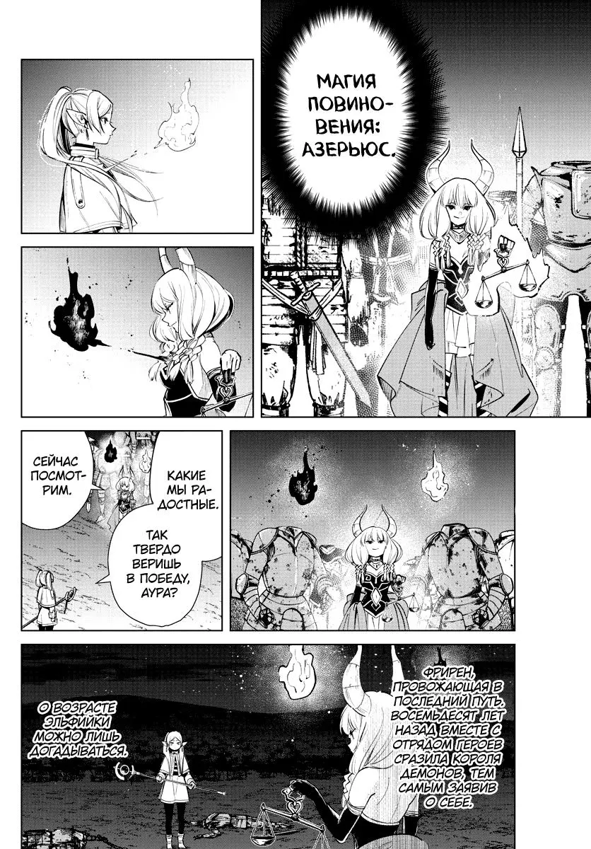 Read Frieren at the Funeral RU Manga Online