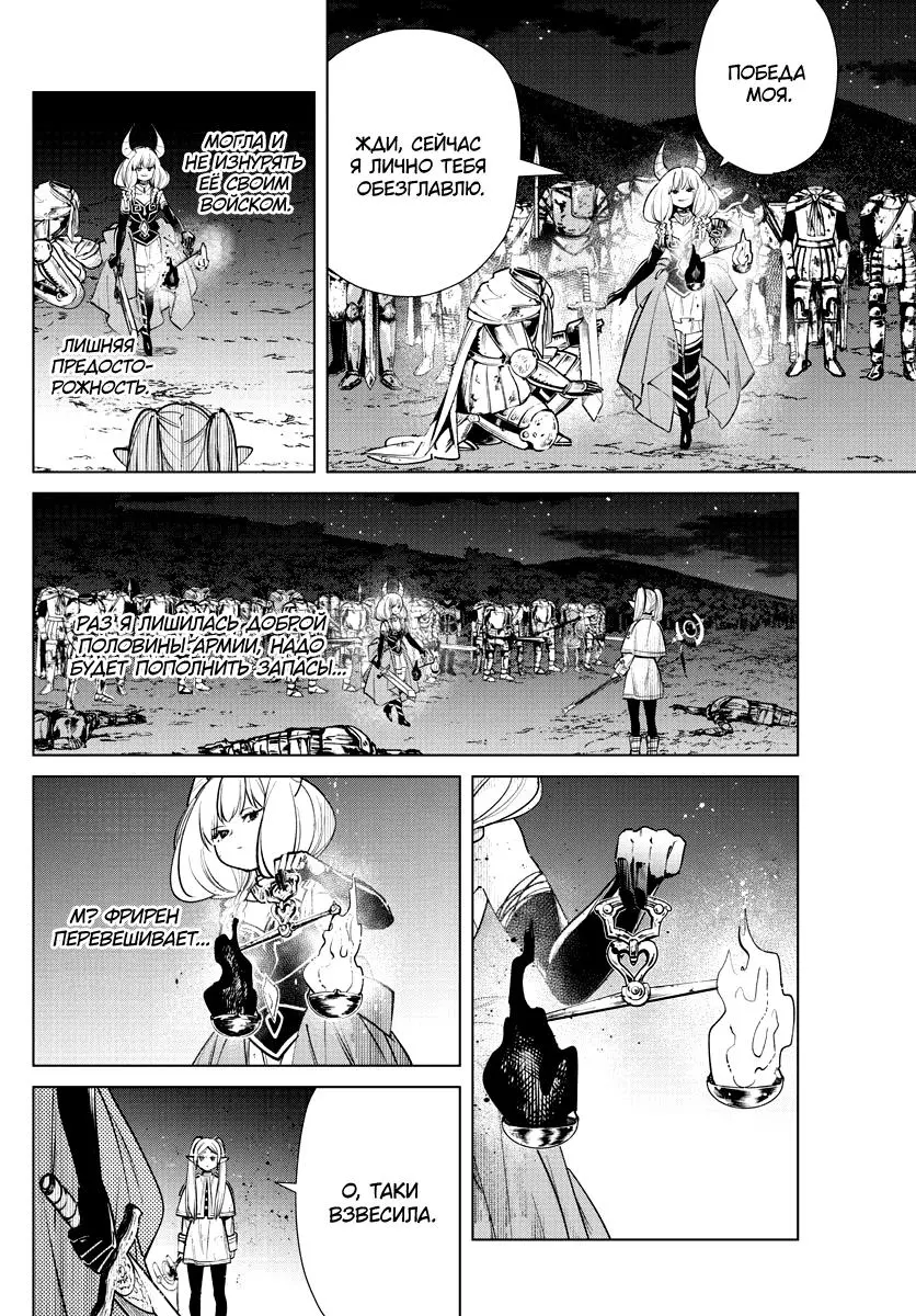 Read Frieren at the Funeral RU Manga Online