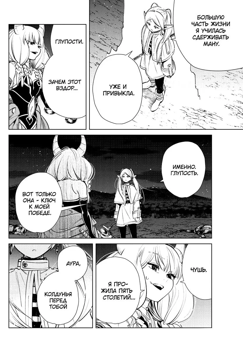Read Frieren at the Funeral RU Manga Online
