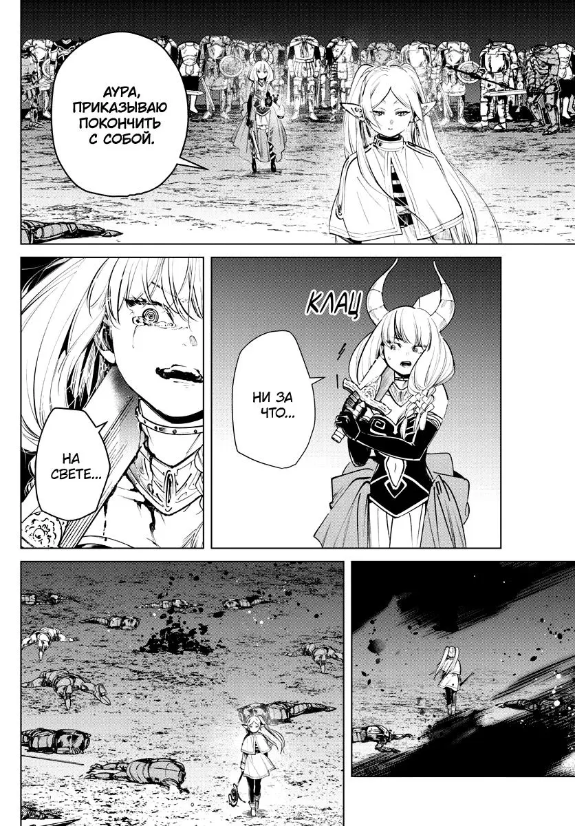Read Frieren at the Funeral RU Manga Online