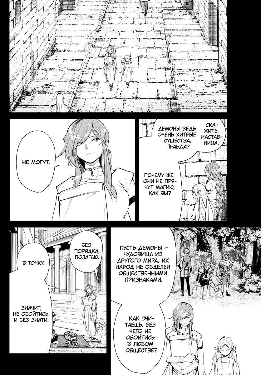 Read Frieren at the Funeral RU Manga Online
