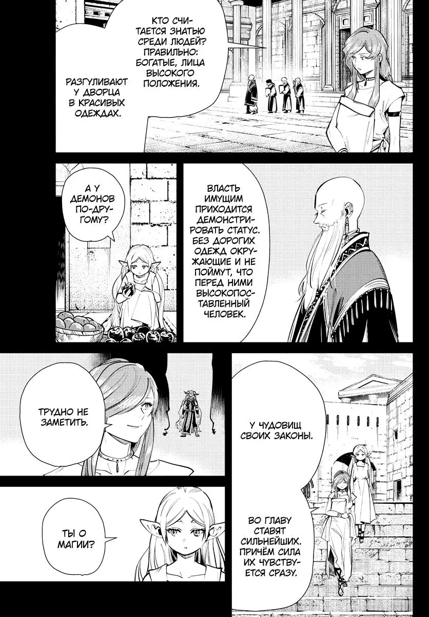 Read Frieren at the Funeral RU Manga Online