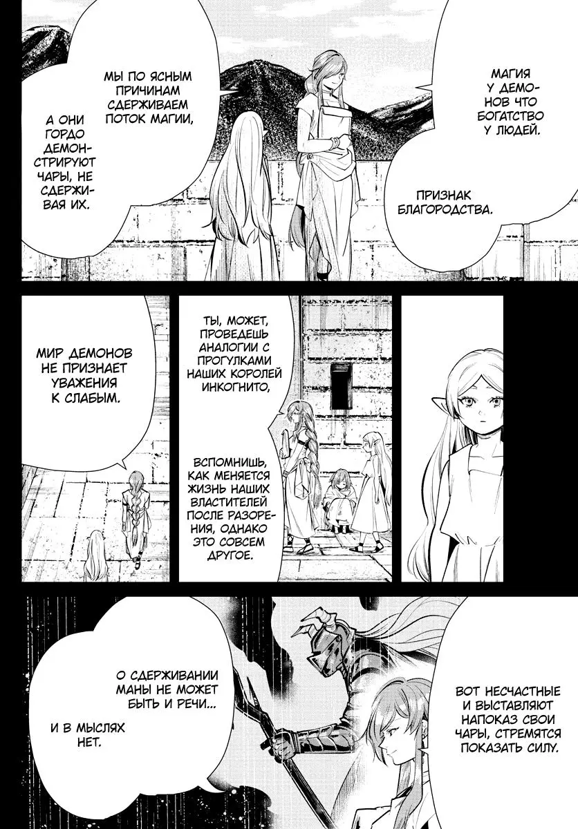 Read Frieren at the Funeral RU Manga Online