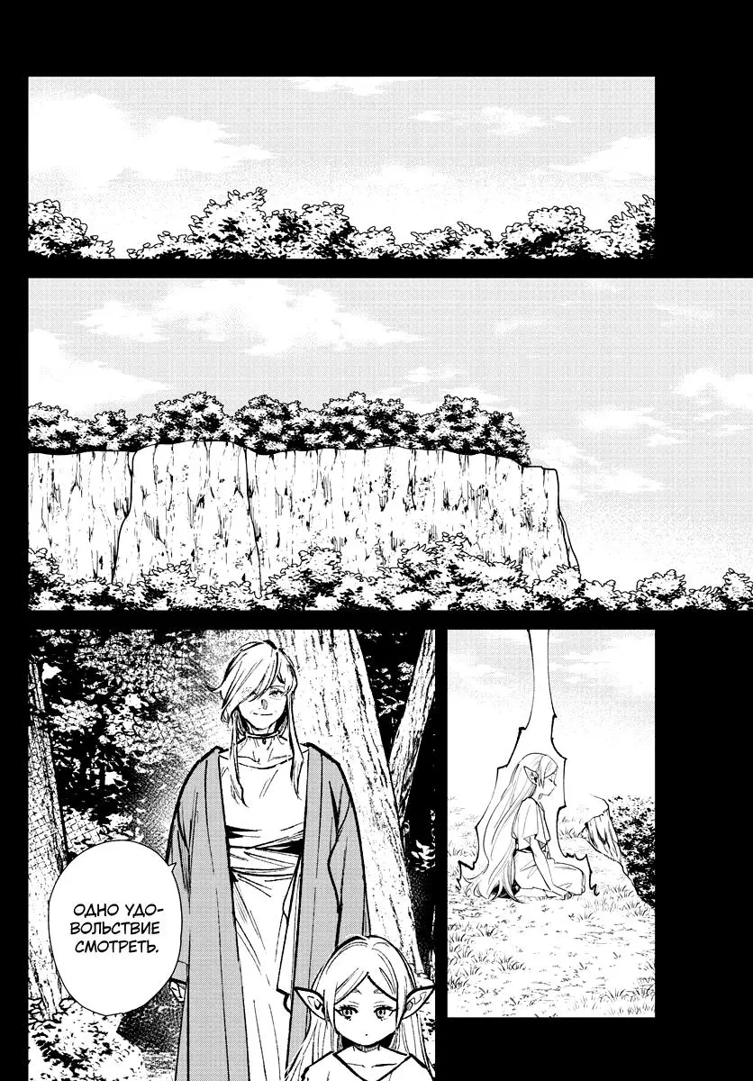 Read Frieren at the Funeral RU Manga Online