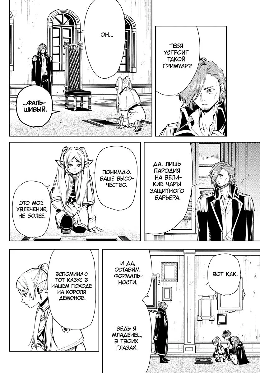 Read Frieren at the Funeral RU Manga Online