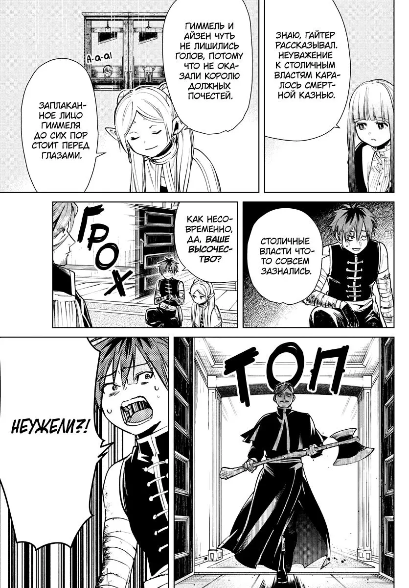 Read Frieren at the Funeral RU Manga Online