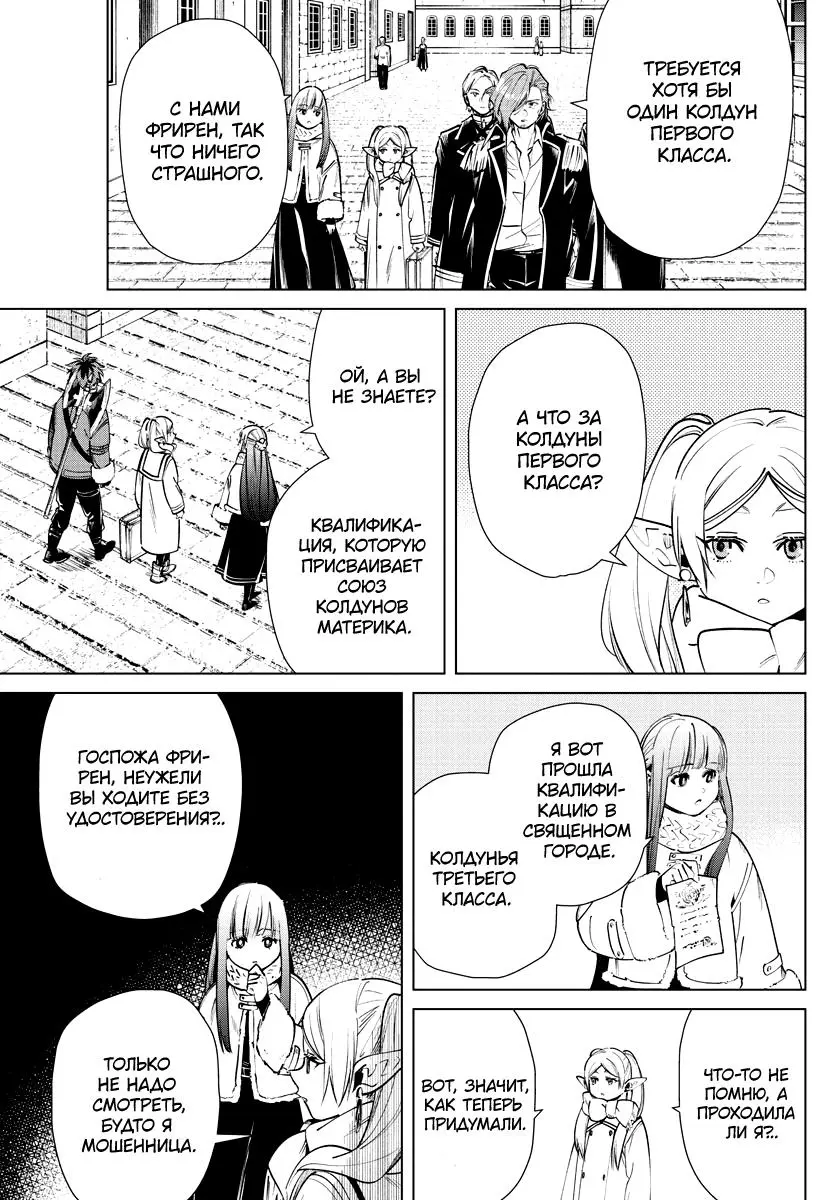 Read Frieren at the Funeral RU Manga Online