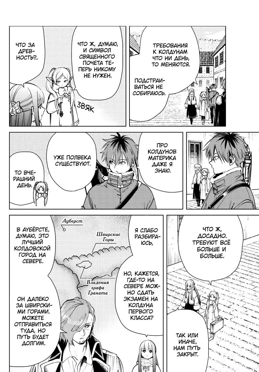 Read Frieren at the Funeral RU Manga Online