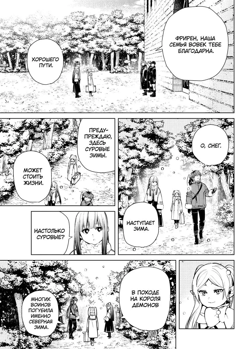 Read Frieren at the Funeral RU Manga Online