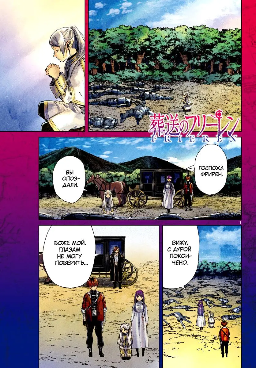 Read Frieren at the Funeral RU Manga Online