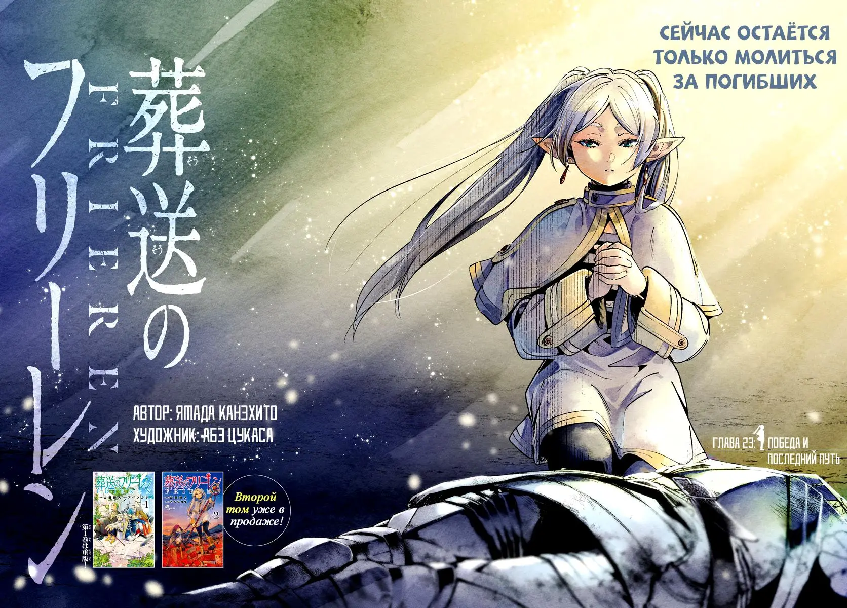 Read Frieren at the Funeral RU Manga Online