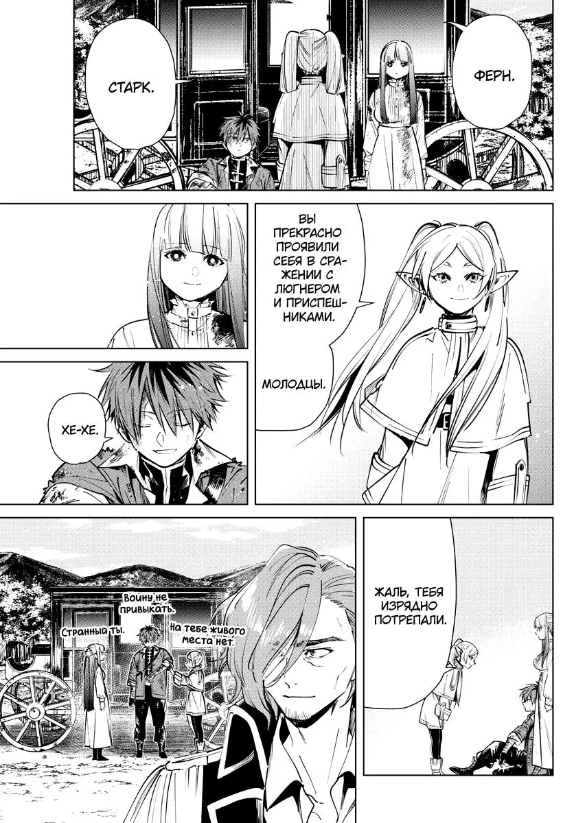 Read Frieren at the Funeral RU Manga Online