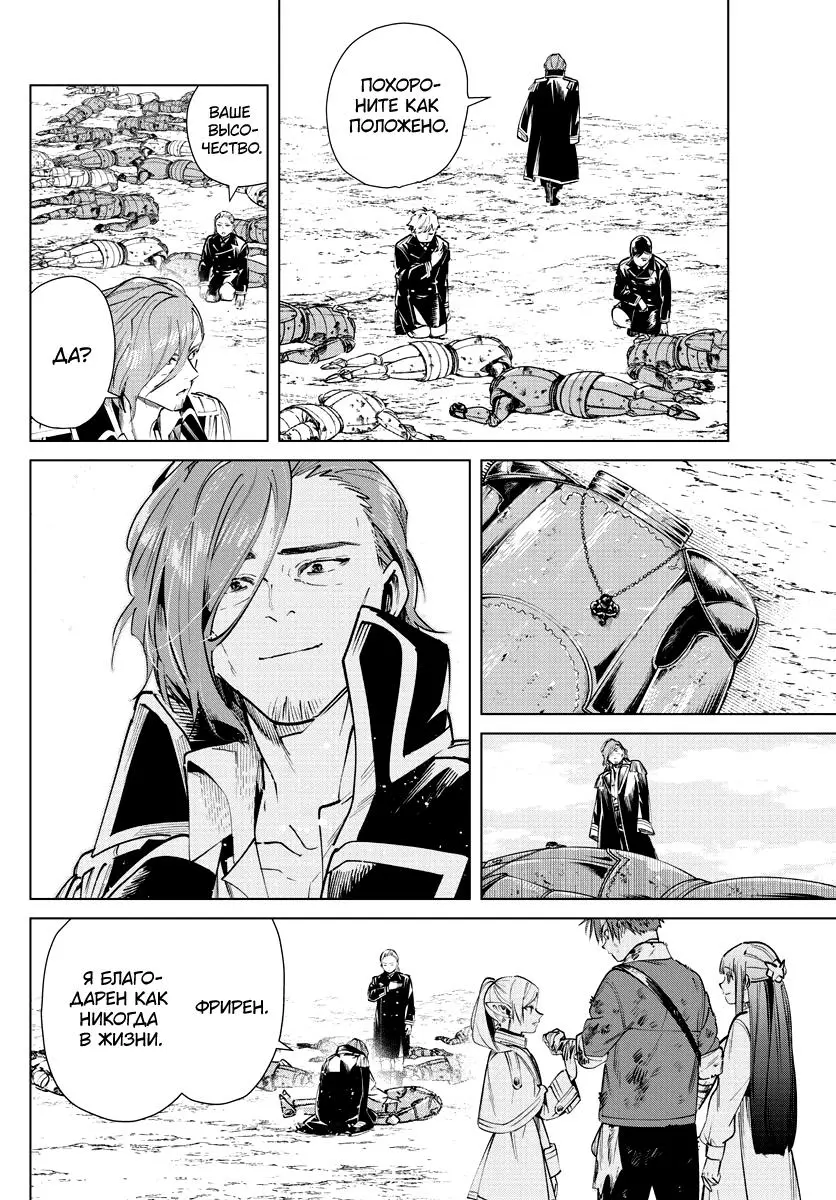 Read Frieren at the Funeral RU Manga Online