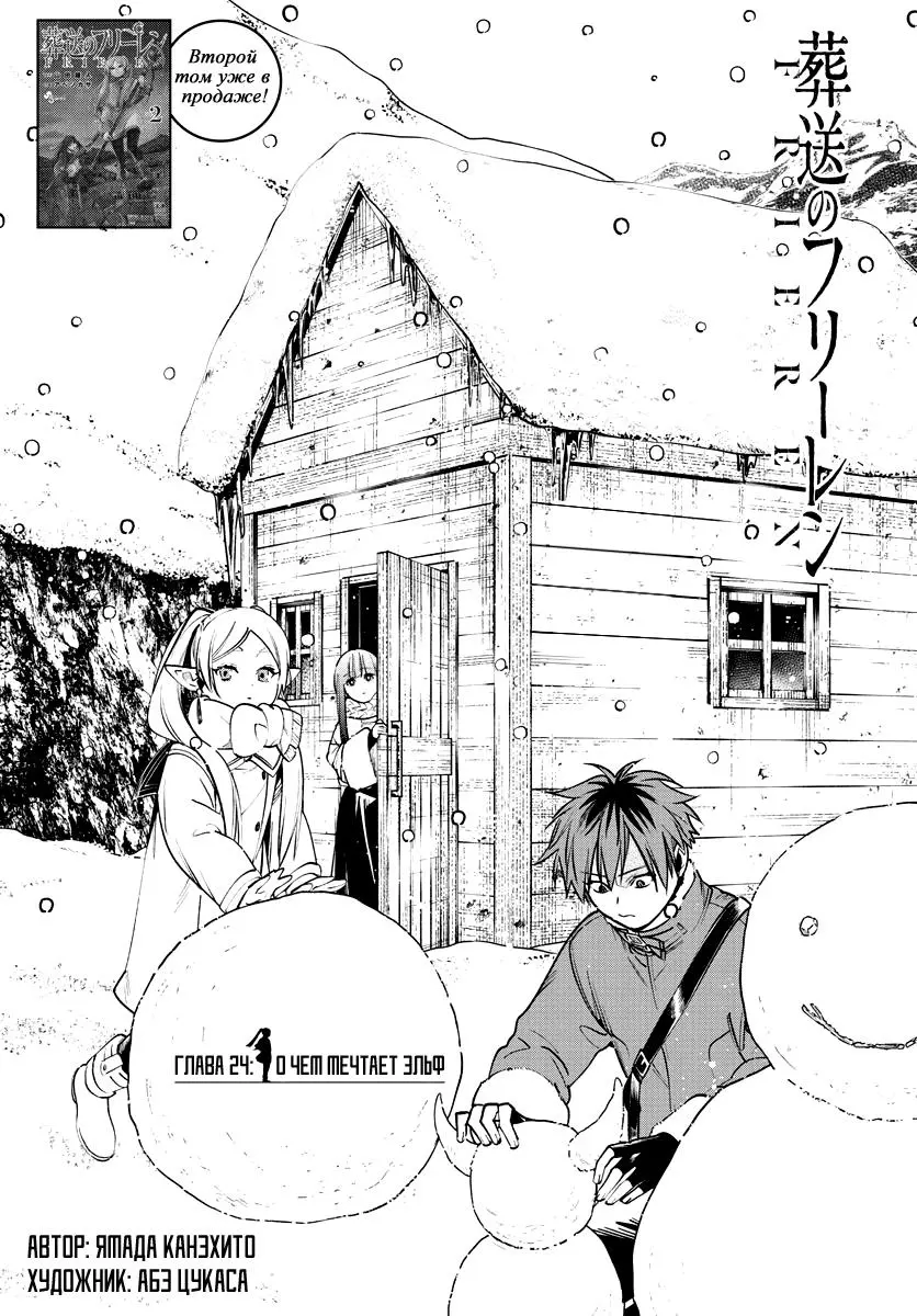 Read Frieren at the Funeral RU Manga Online