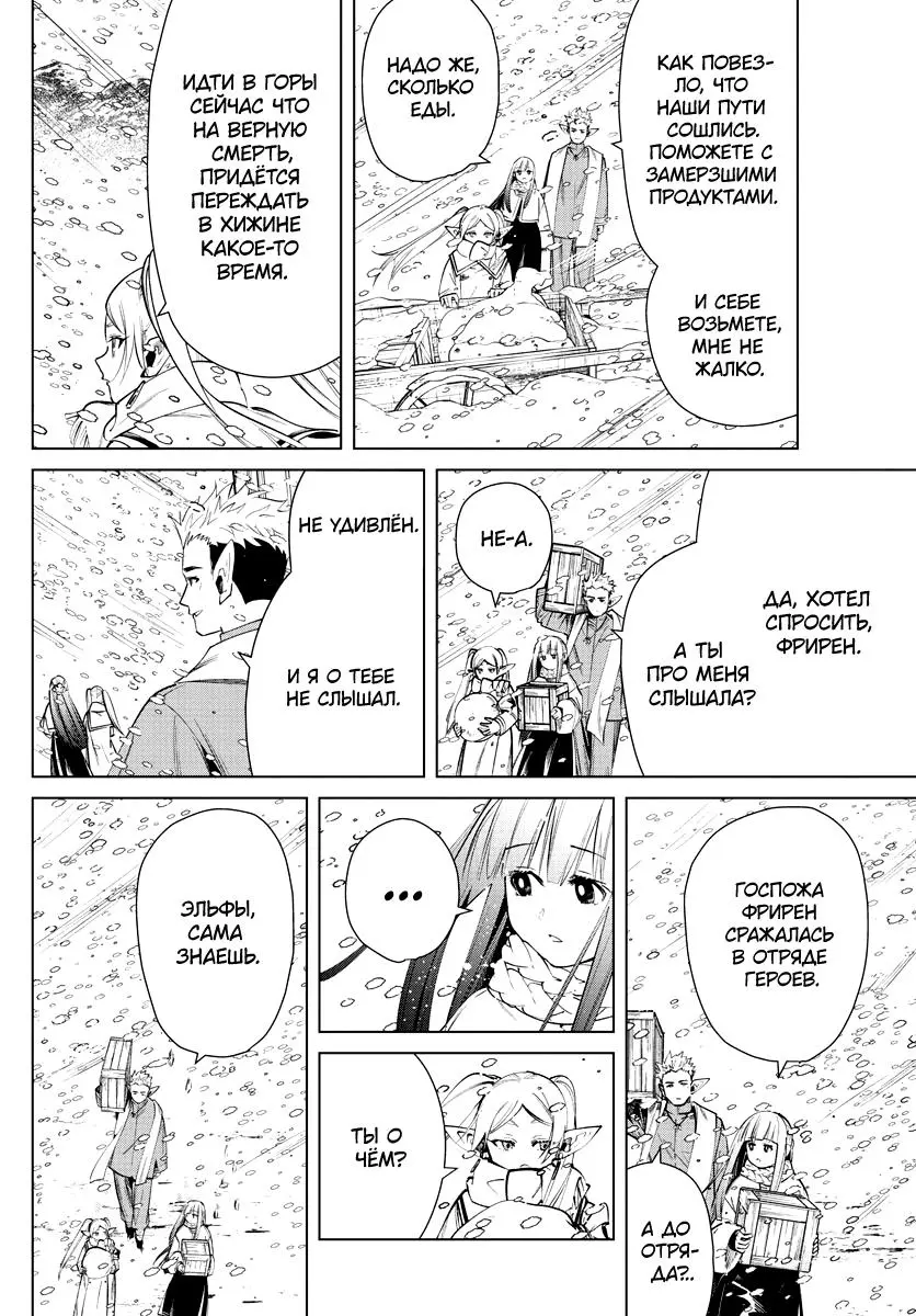 Read Frieren at the Funeral RU Manga Online