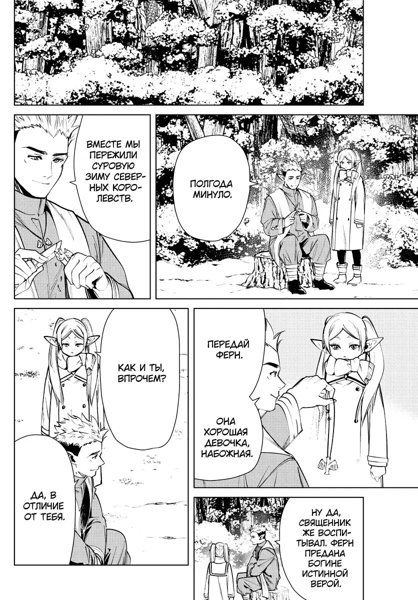 Read Frieren at the Funeral RU Manga Online