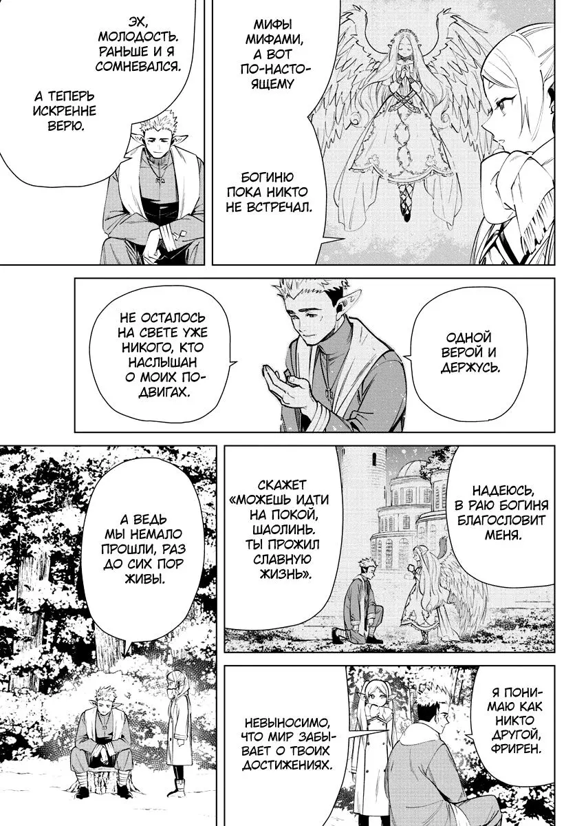 Read Frieren at the Funeral RU Manga Online