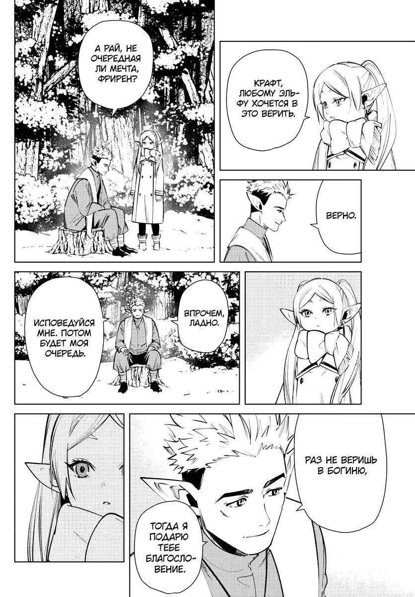 Read Frieren at the Funeral RU Manga Online