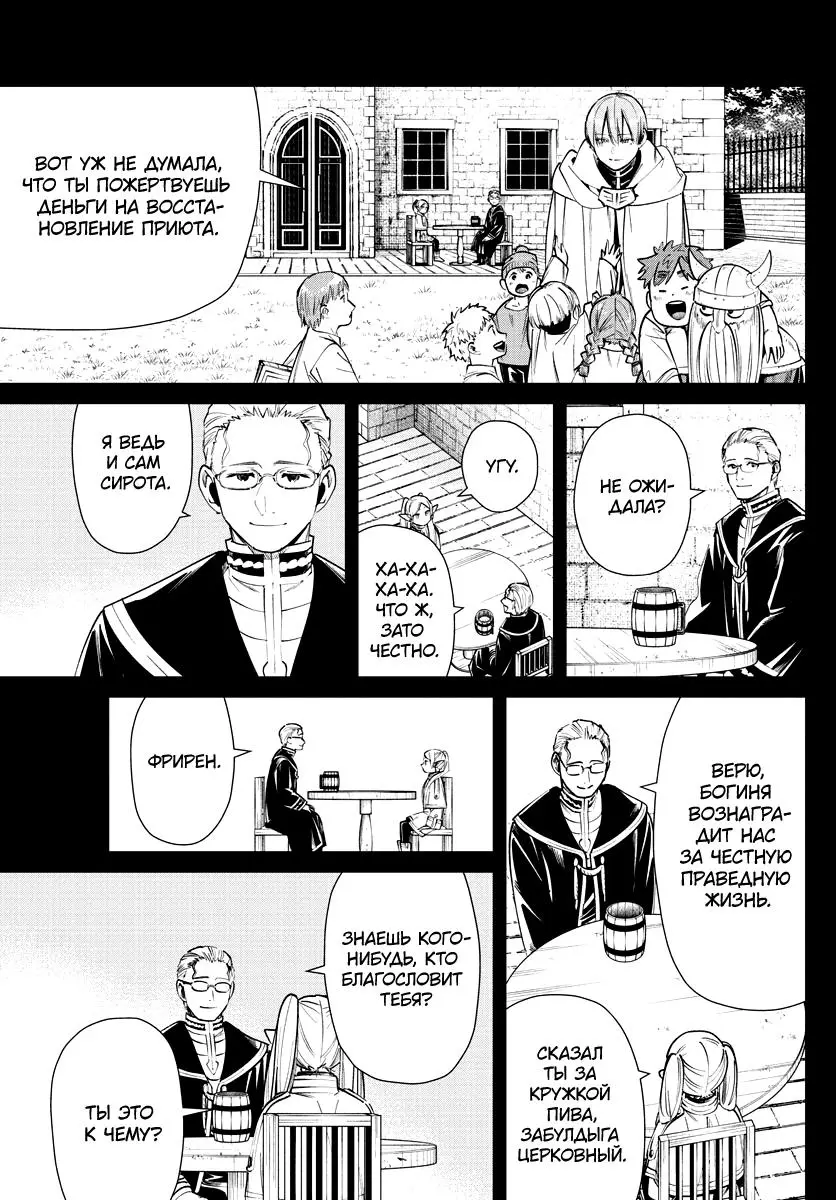Read Frieren at the Funeral RU Manga Online