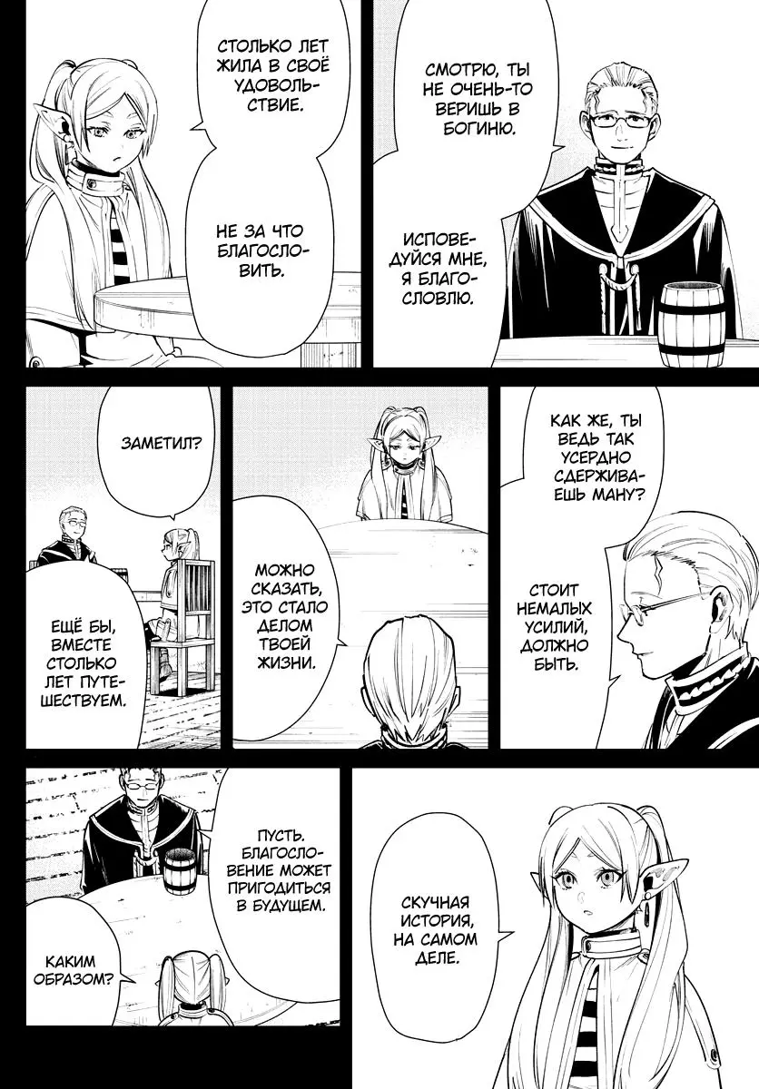 Read Frieren at the Funeral RU Manga Online
