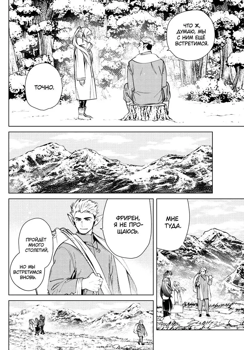 Read Frieren at the Funeral RU Manga Online