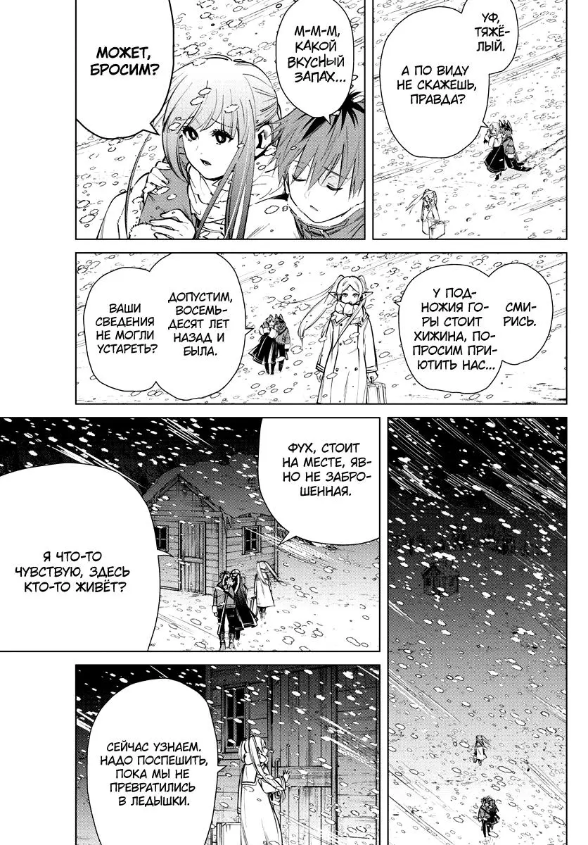 Read Frieren at the Funeral RU Manga Online