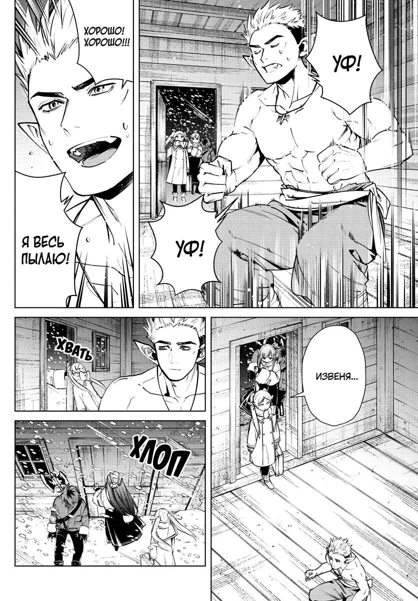 Read Frieren at the Funeral RU Manga Online