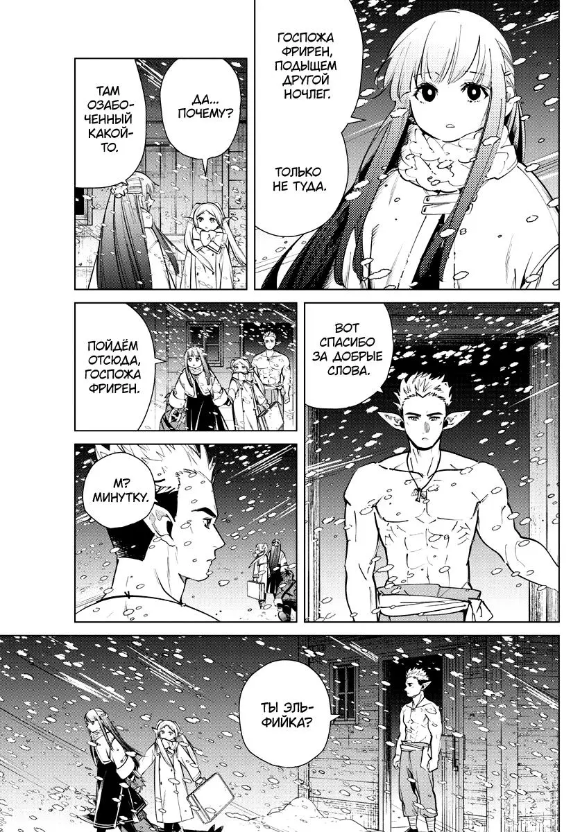 Read Frieren at the Funeral RU Manga Online