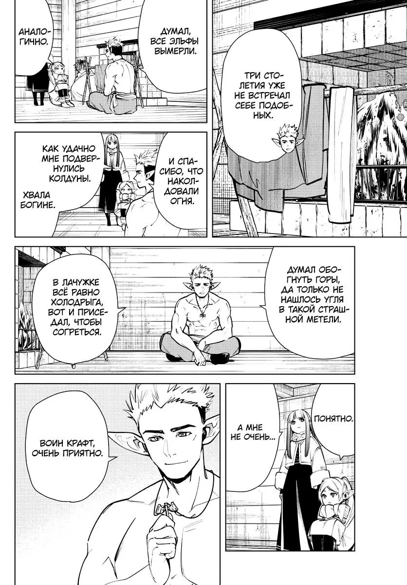 Read Frieren at the Funeral RU Manga Online
