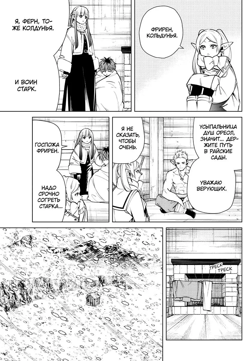 Read Frieren at the Funeral RU Manga Online