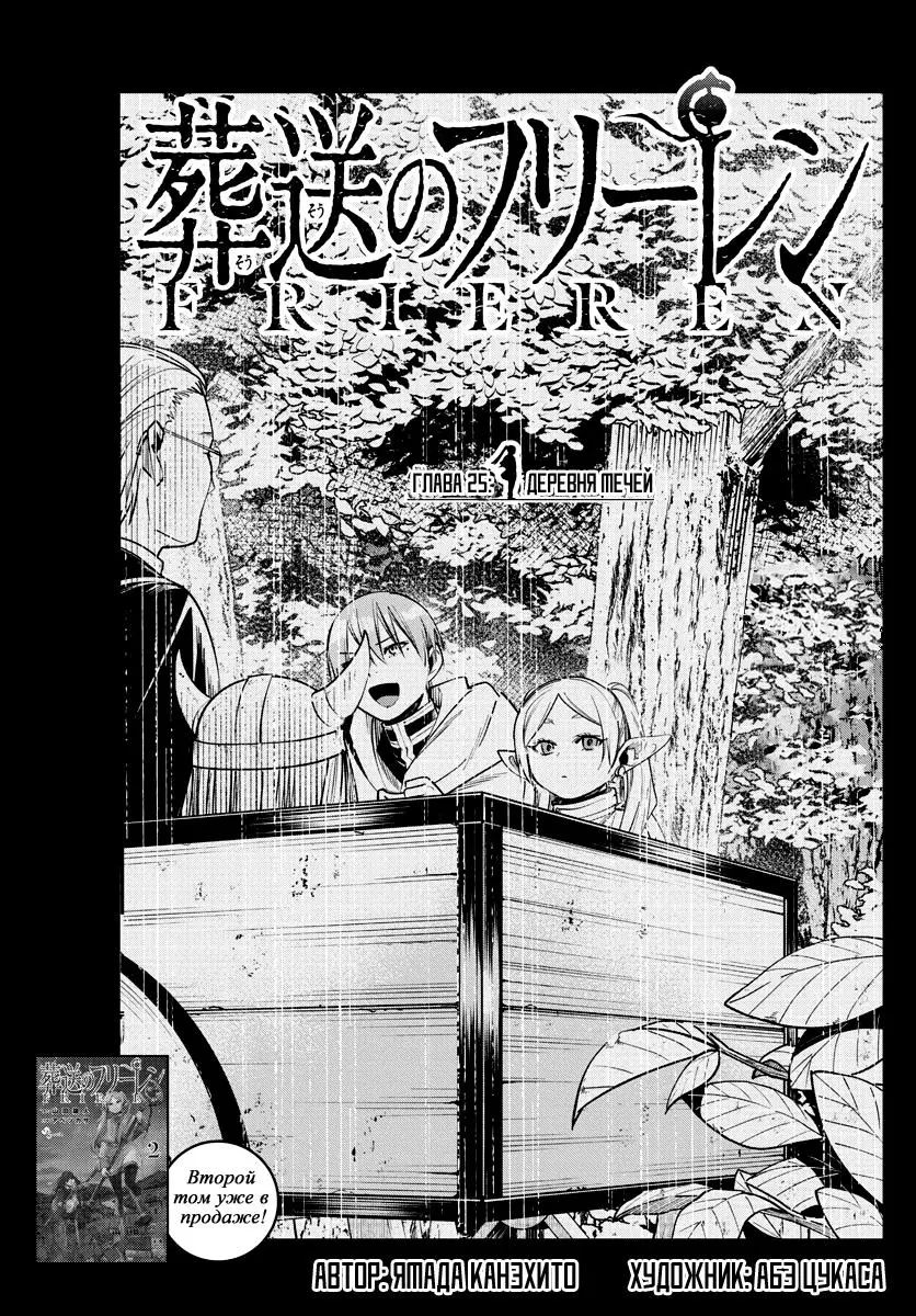 Read Frieren at the Funeral RU Manga Online