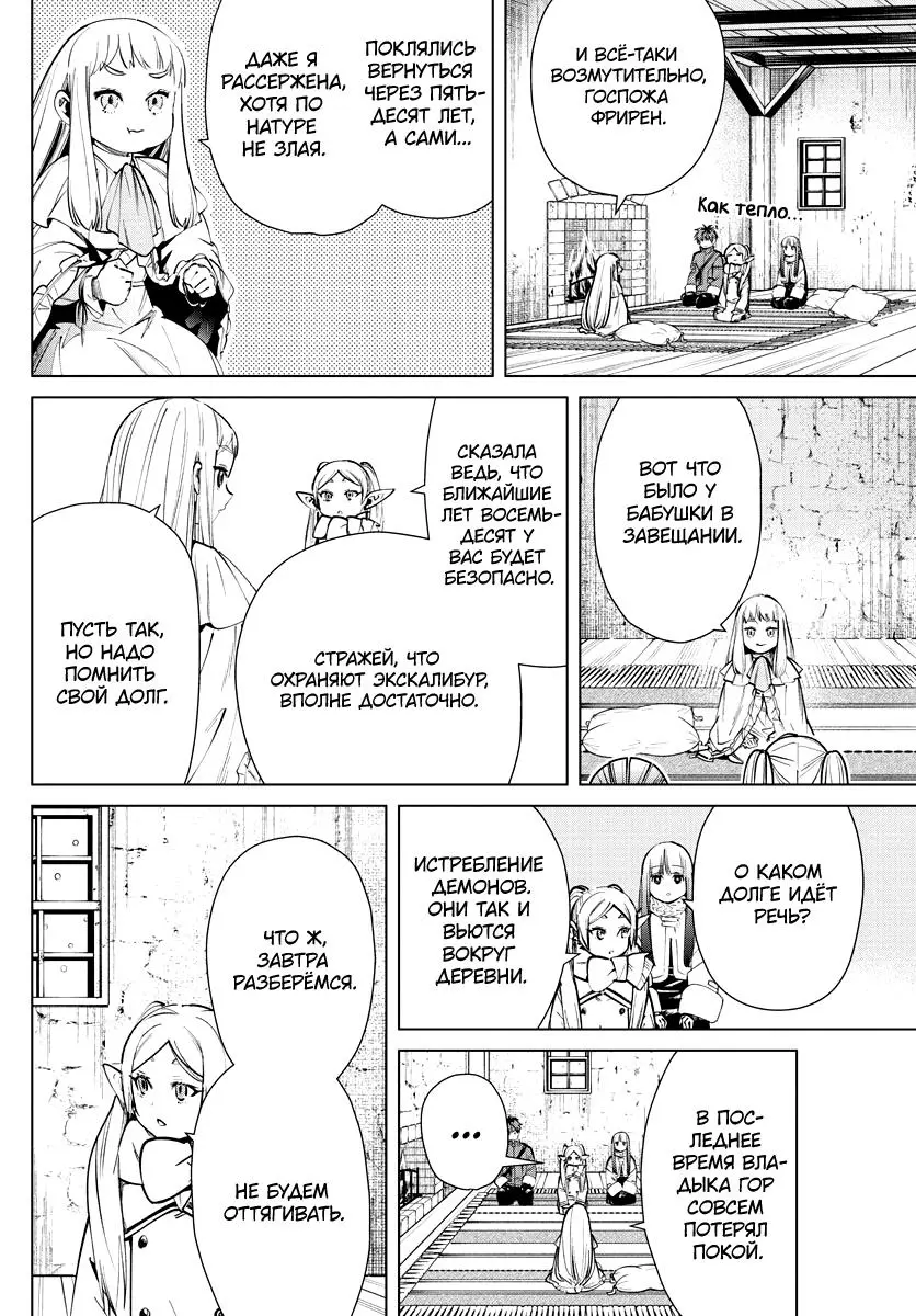 Read Frieren at the Funeral RU Manga Online