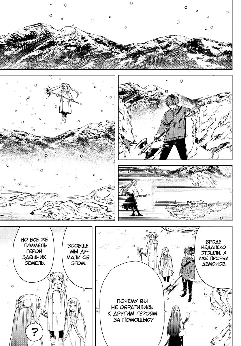 Read Frieren at the Funeral RU Manga Online