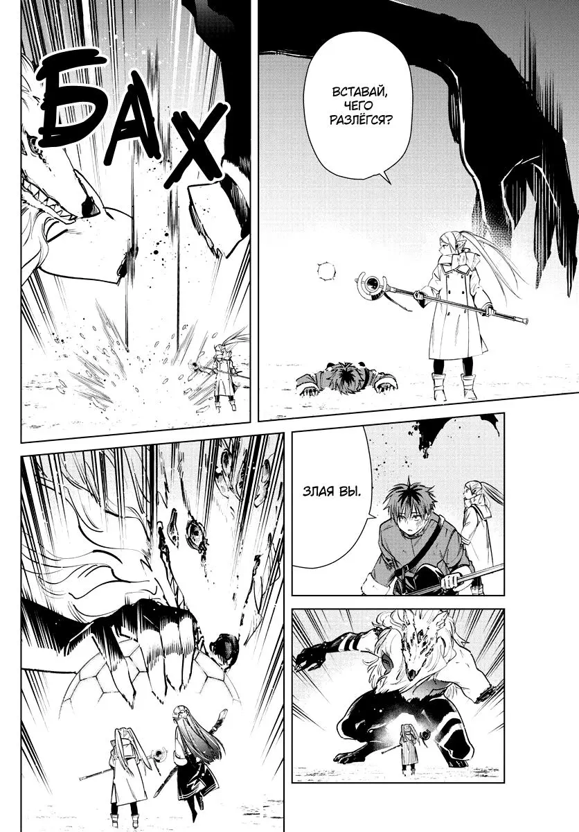 Read Frieren at the Funeral RU Manga Online