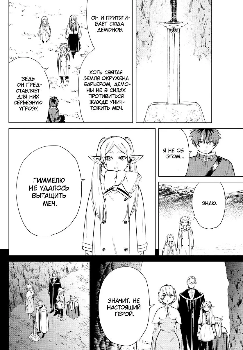Read Frieren at the Funeral RU Manga Online