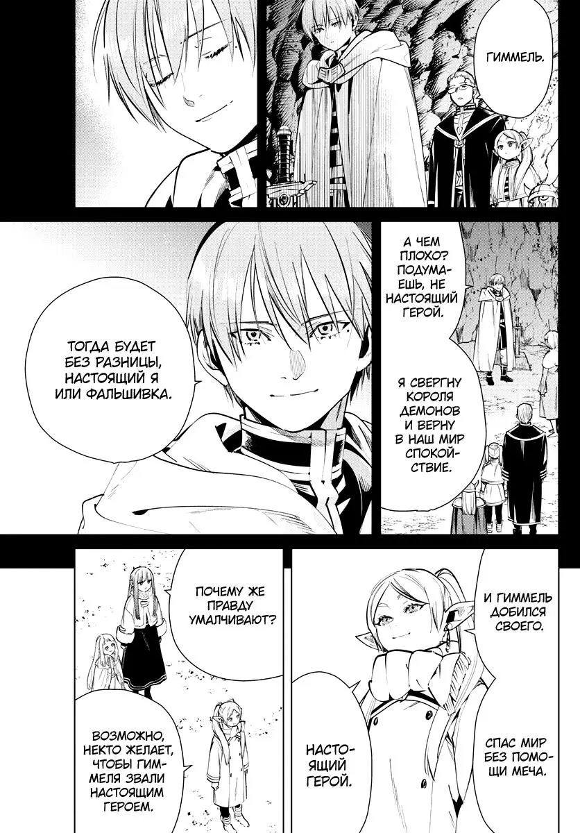 Read Frieren at the Funeral RU Manga Online