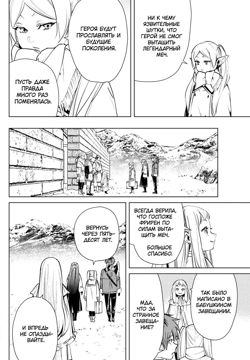 Read Frieren at the Funeral RU Manga Online