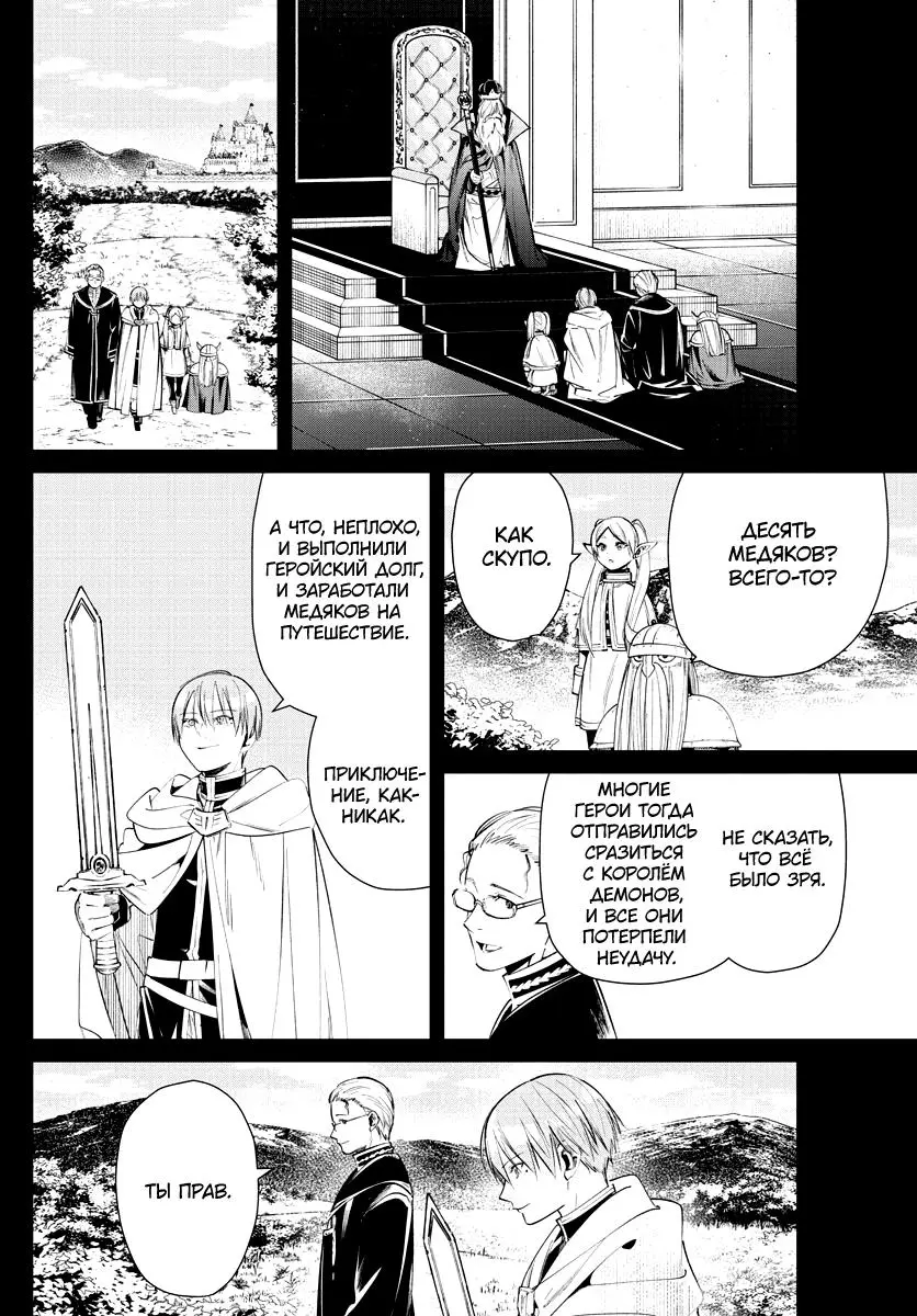 Read Frieren at the Funeral RU Manga Online
