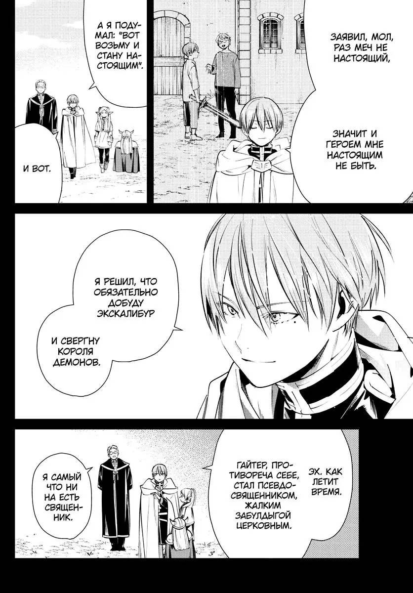 Read Frieren at the Funeral RU Manga Online