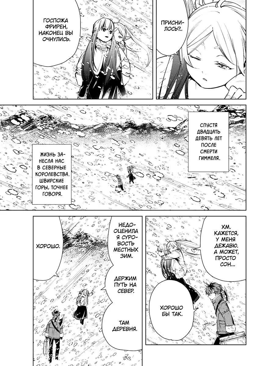 Read Frieren at the Funeral RU Manga Online