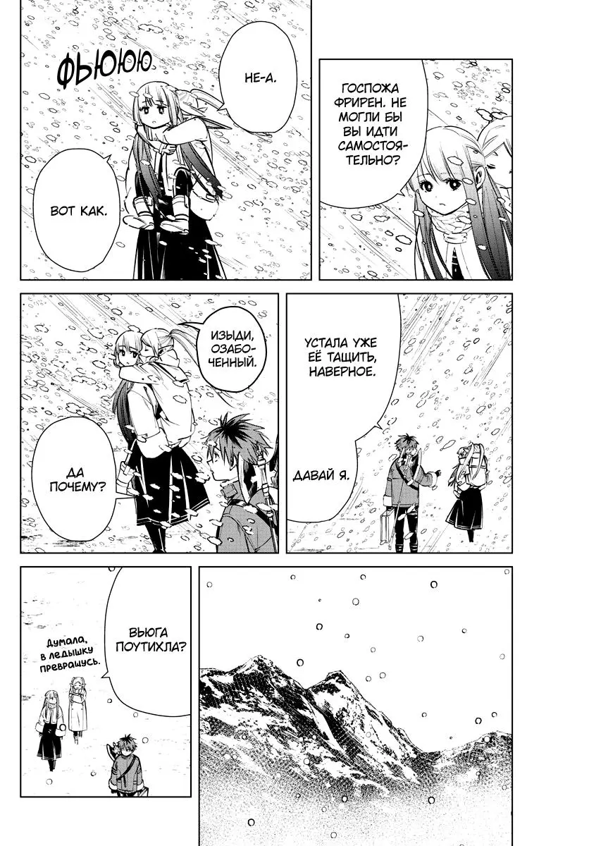 Read Frieren at the Funeral RU Manga Online
