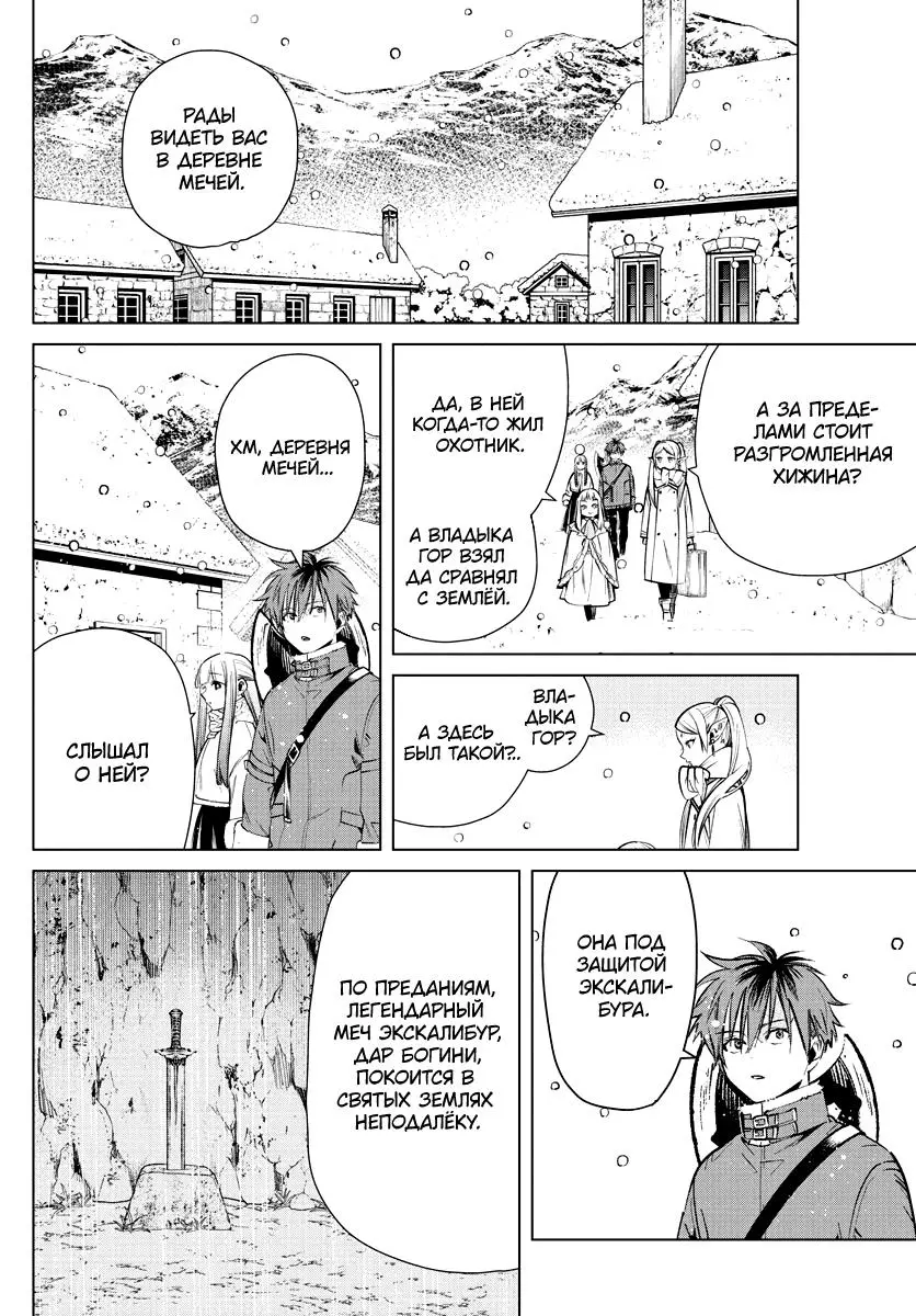 Read Frieren at the Funeral RU Manga Online